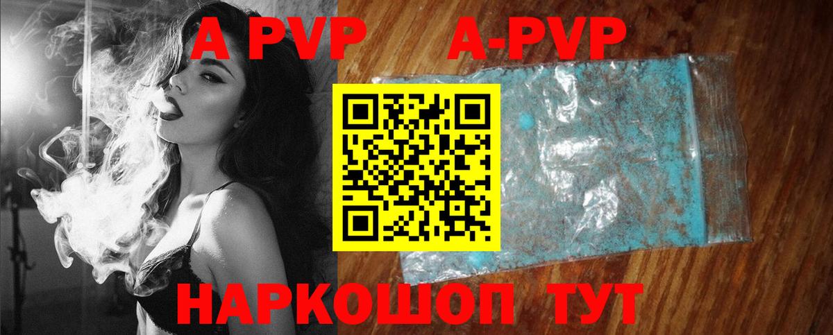 A-PVP Городец