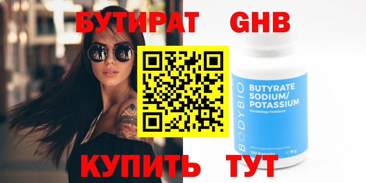 Бутират бутандиол Городец