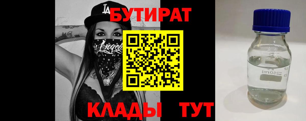 Бутират оксибутират  Вход с VPN  Городец 