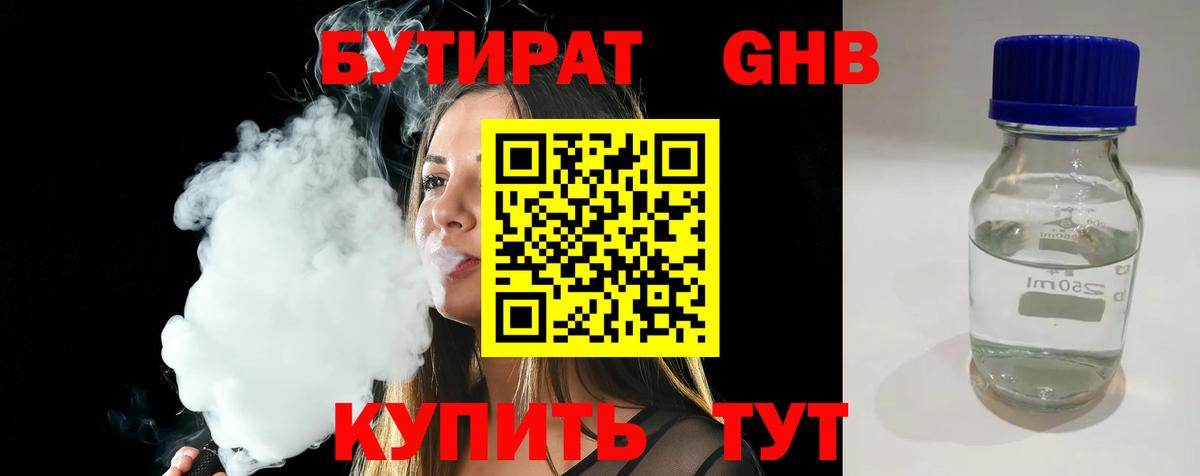 БУТИРАТ 99%  БУТИРАТ  Городец 