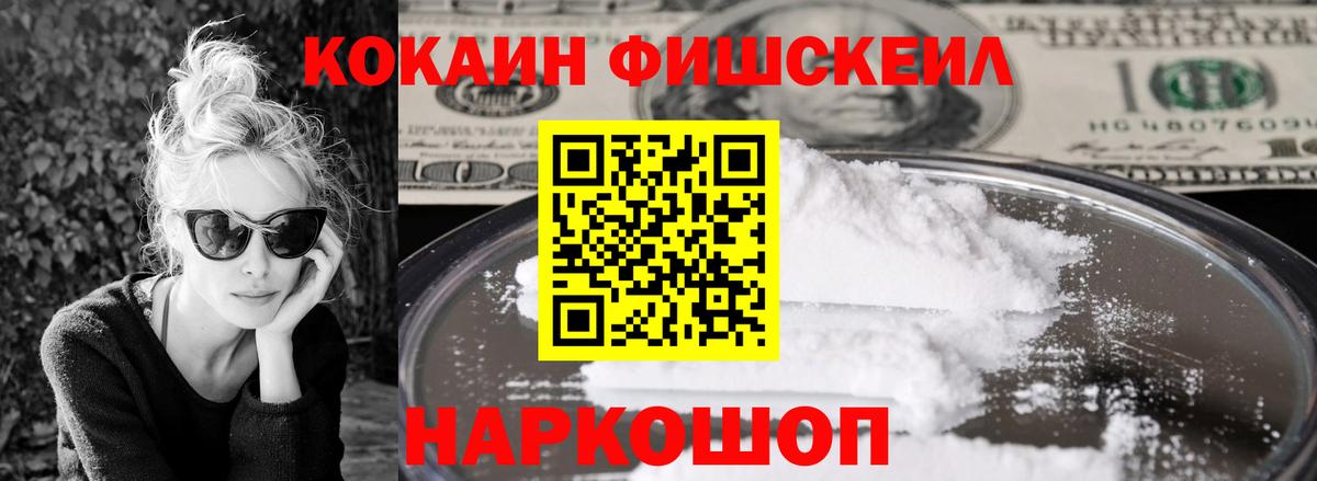 КОКАИН FishScale Городец