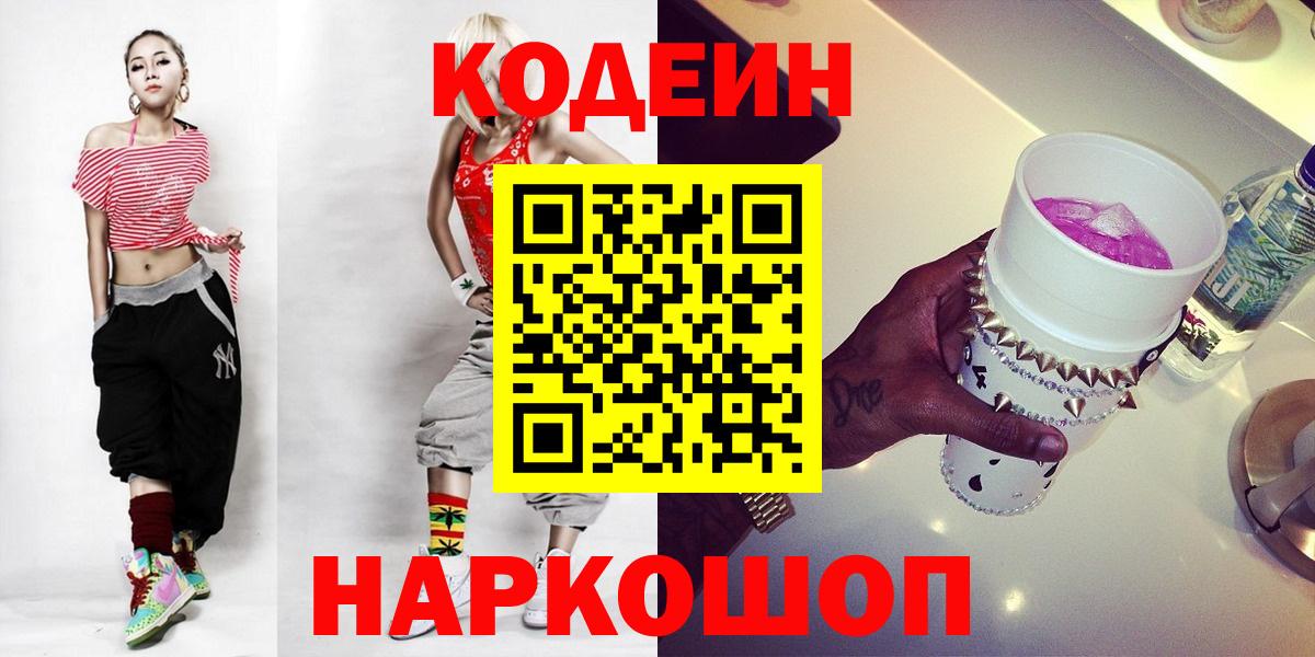 Кодеин напиток Lean (лин) Городец