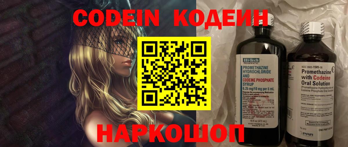Codein Purple Drank  Вход с VPN  Кодеин Purple Drank  Городец 