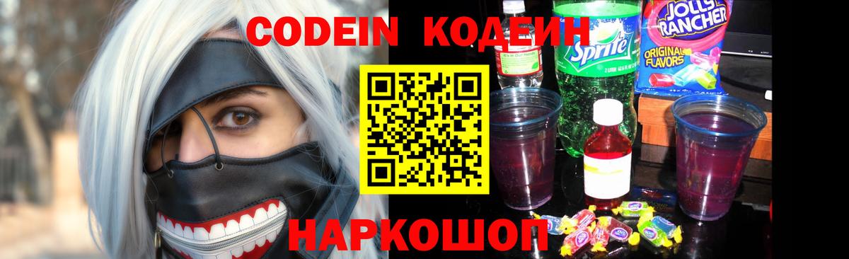 Codein Purple Drank Городец