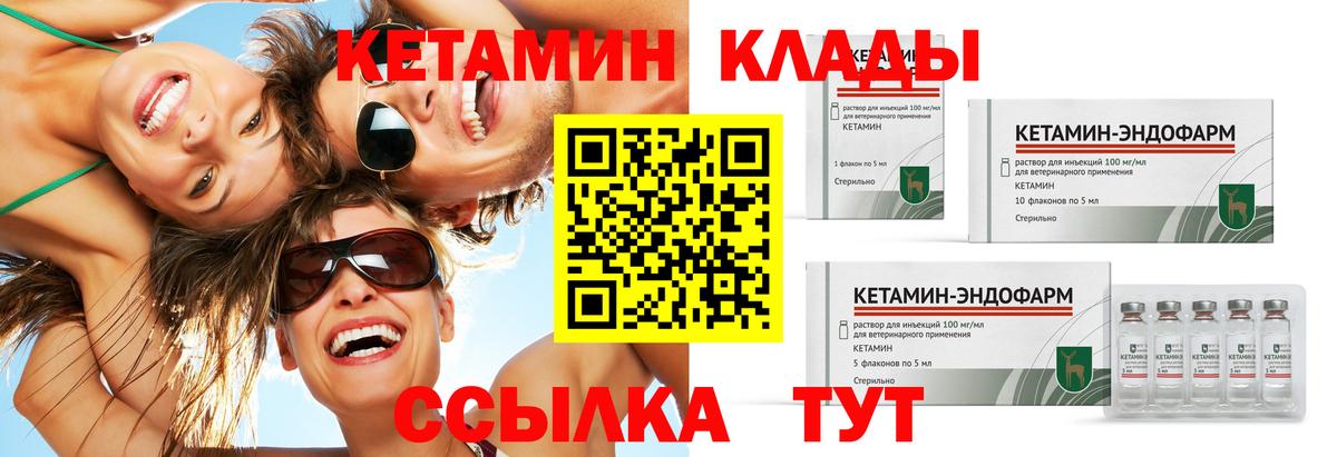 КЕТАМИН VHQ  Вход с VPN  Городец 
