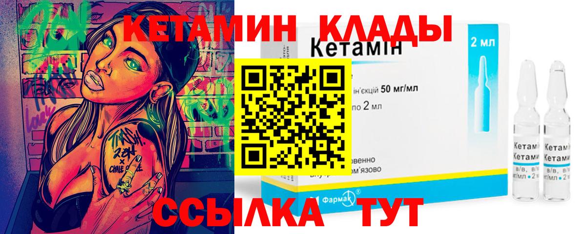 КЕТАМИН ketamine Городец