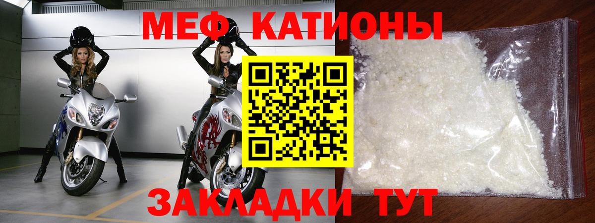 Меф мяу мяу кристаллы Городец