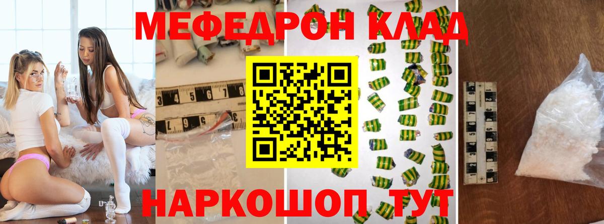 МЕФ кристаллы  Меф  Городец  Меф  Вход с VPN  МЯУ-МЯУ мяу мяу 
