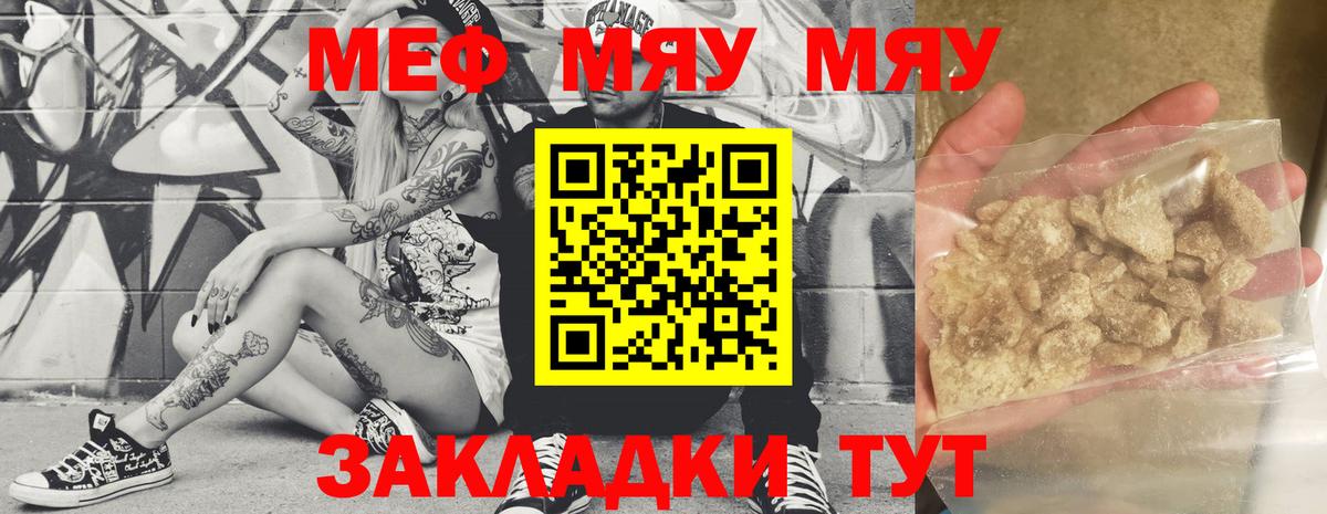 МЕФ мука  Меф VHQ  Городец 