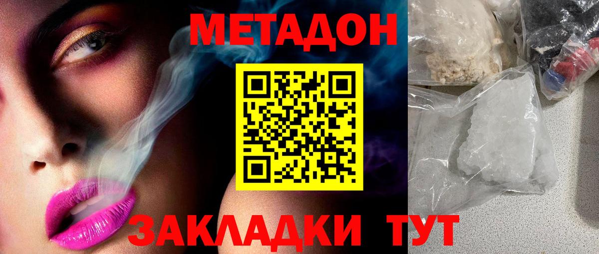 МЕТАДОН methadone Городец