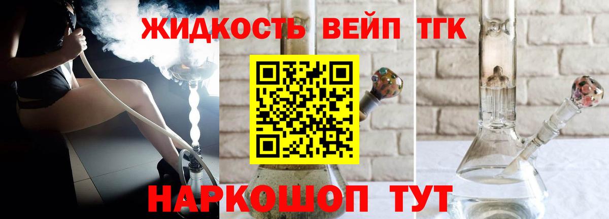 ТГК жижа Городец